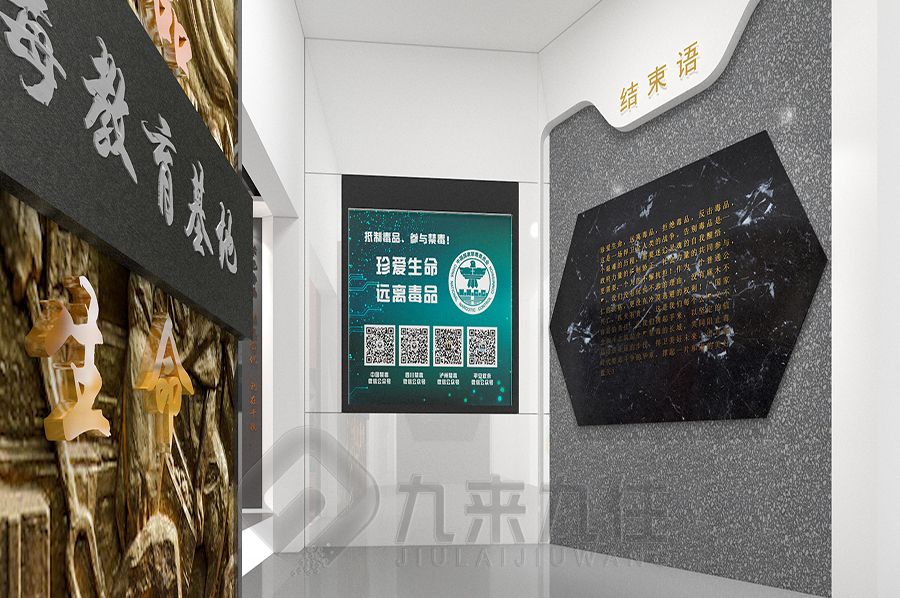 智慧禁毒宣教基地設(shè)計(jì),數(shù)字化禁毒展館施工方案,多媒體禁毒教育展覽館設(shè)計(jì)公司