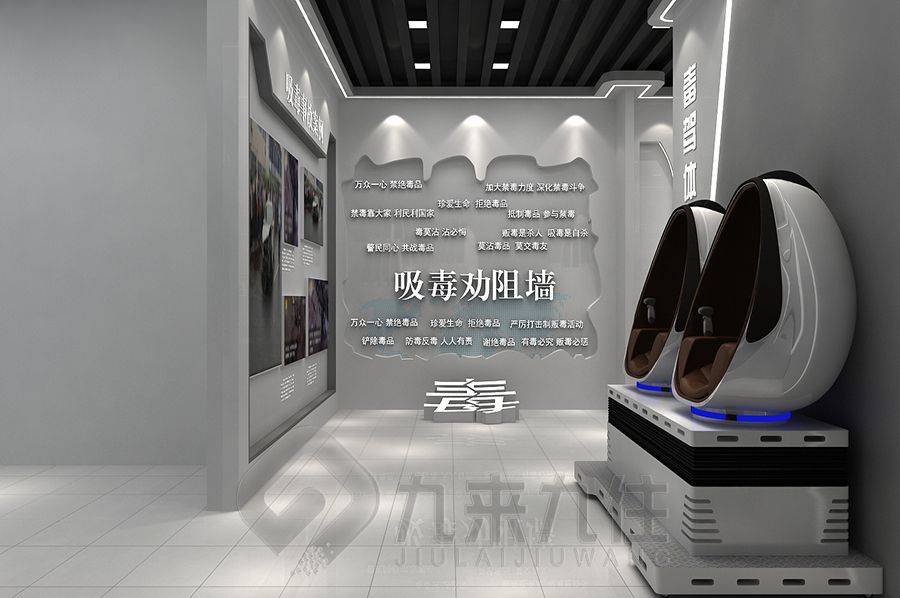 高科技禁毒教育體驗(yàn)館設(shè)計(jì),數(shù)字化禁毒展覽館施工,九來(lái)九往禁毒教育展廳建設(shè)