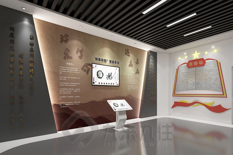 創(chuàng)意禁毒展示館設計,數(shù)字化禁毒教育展館施工,九來九往禁毒展覽館建設